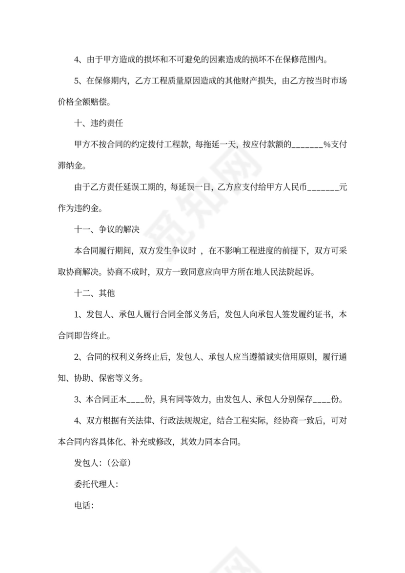 钢混隔层施工合同范本