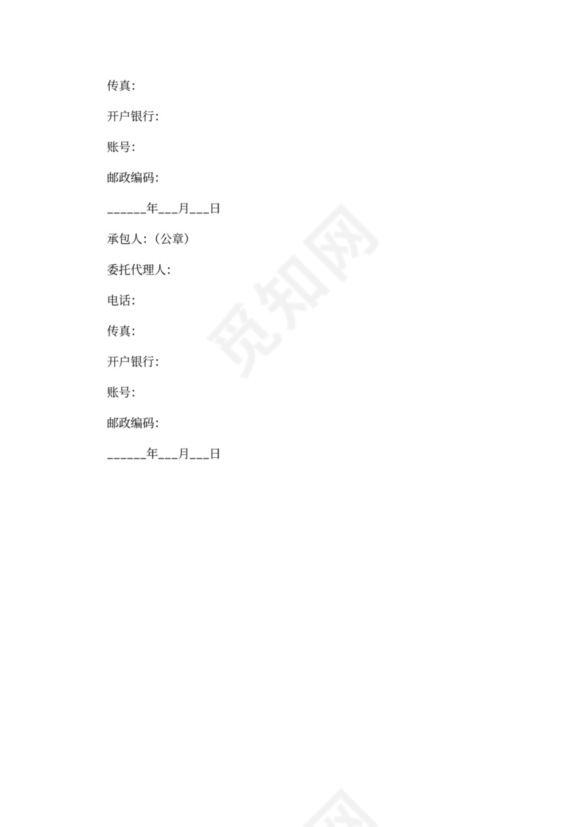 钢混隔层施工合同范本