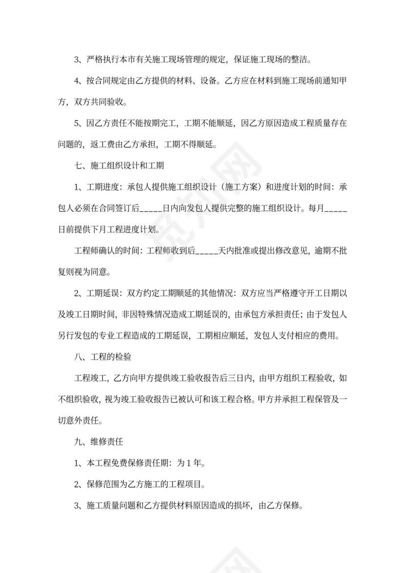 钢混隔层施工合同范本