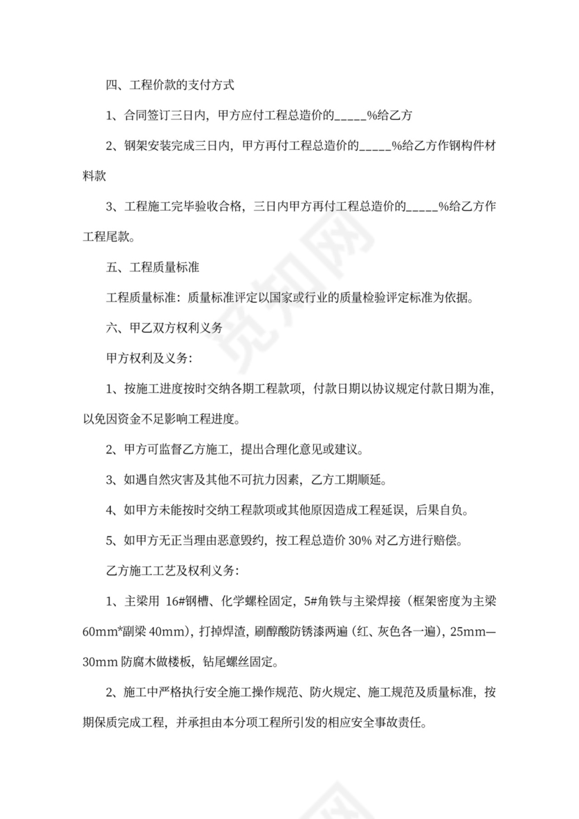 钢混隔层施工合同范本