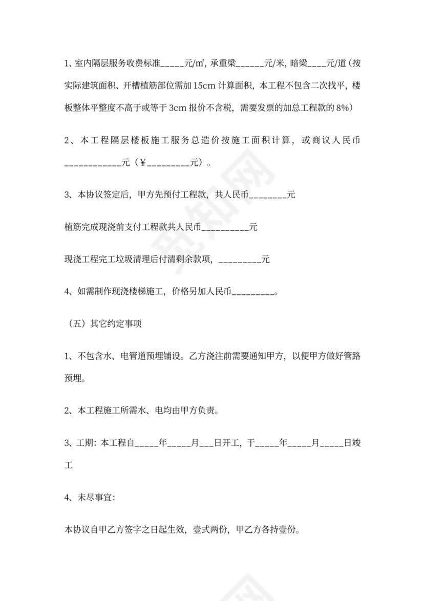 隔层楼板施工合同