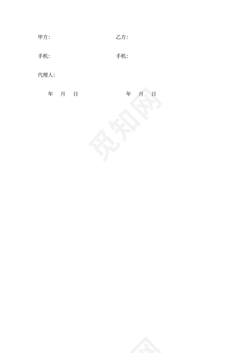 隔层楼板施工合同