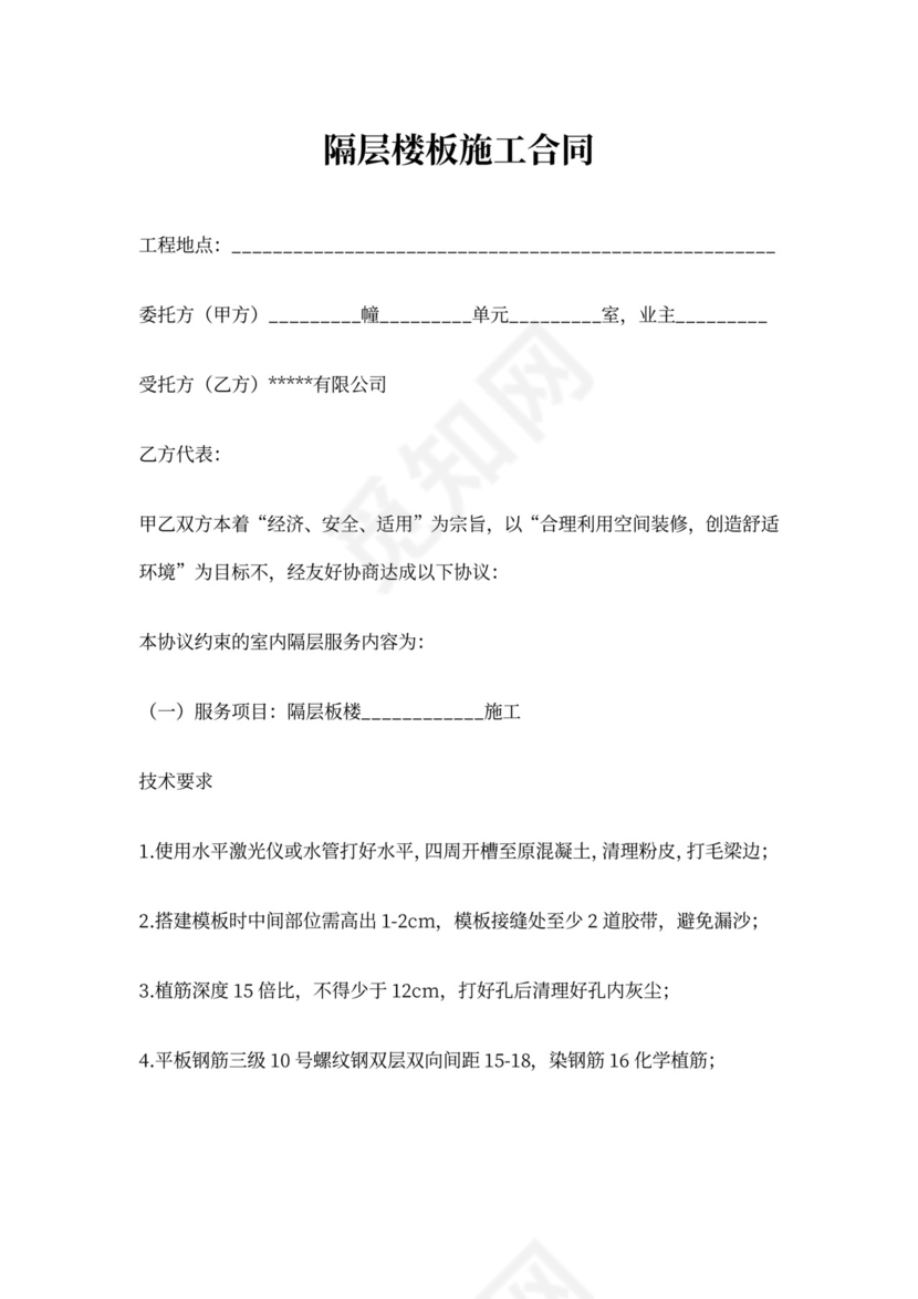 隔层楼板施工合同