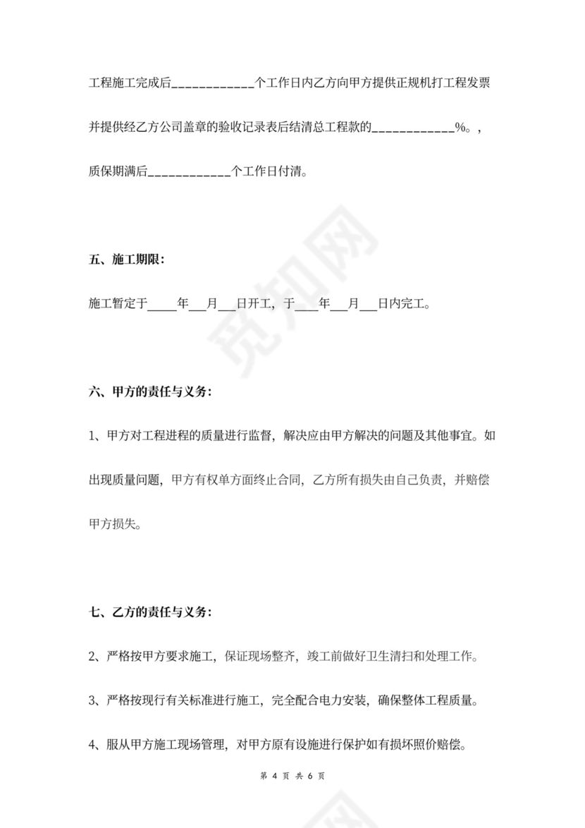 轻钢龙骨隔断墙施工合同协议书范本