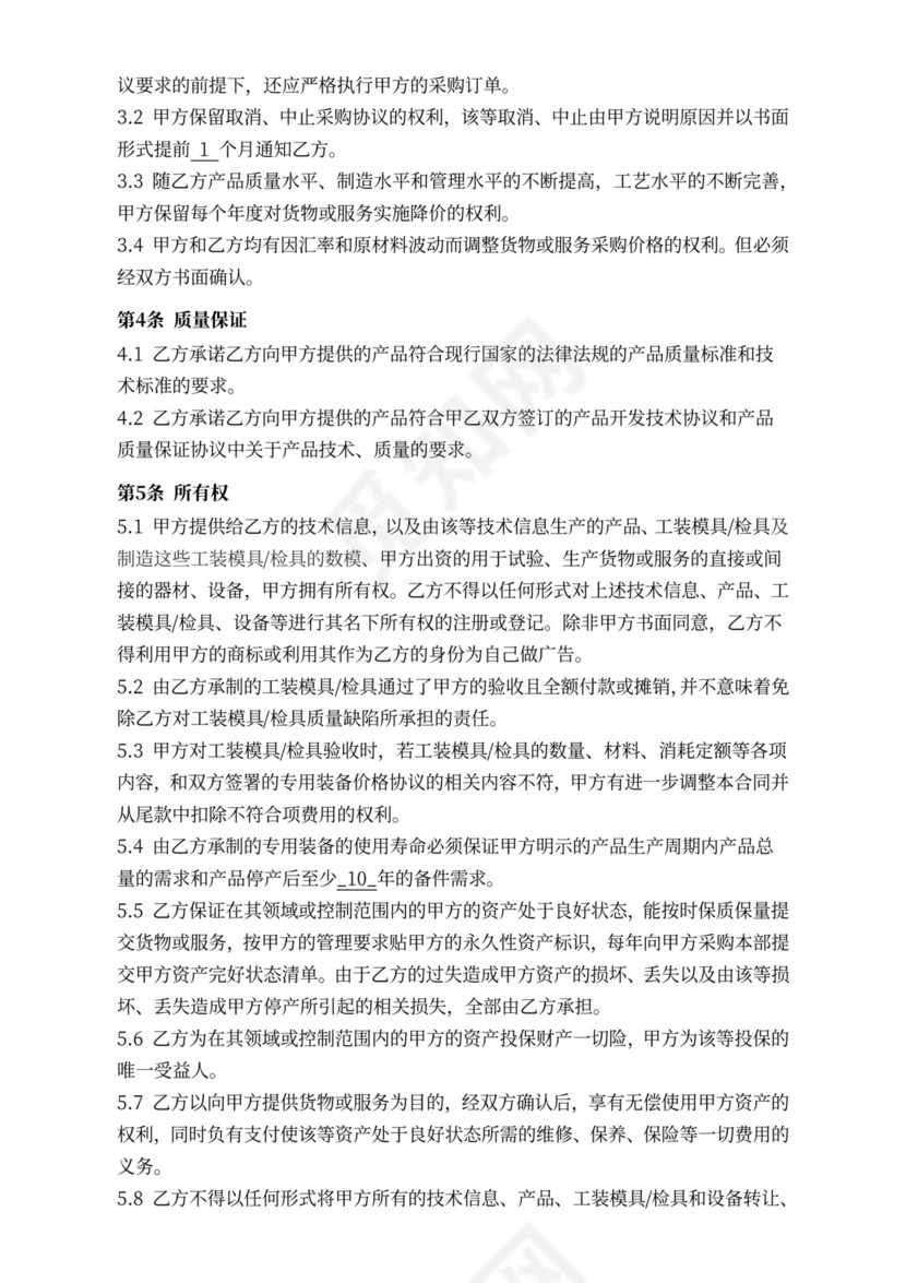 技术开发与采购合同