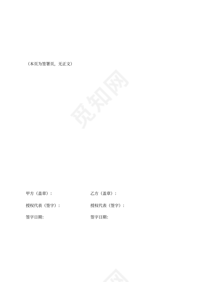 技术开发与采购合同