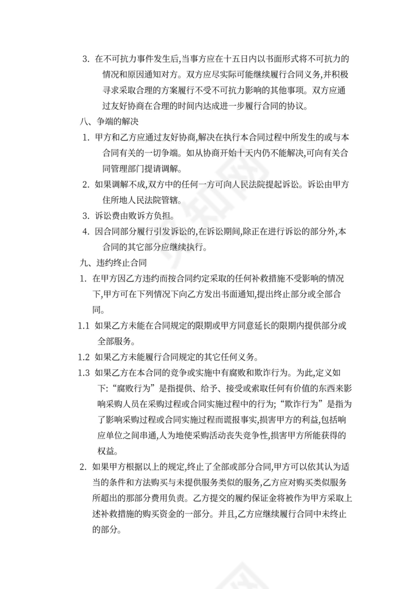 技术服务采购合同