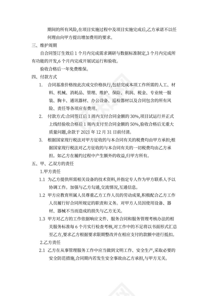 技术服务采购合同