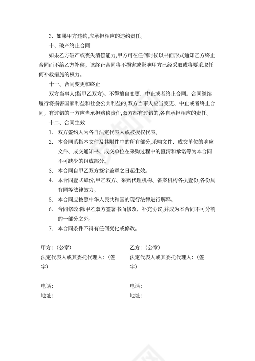 技术服务采购合同