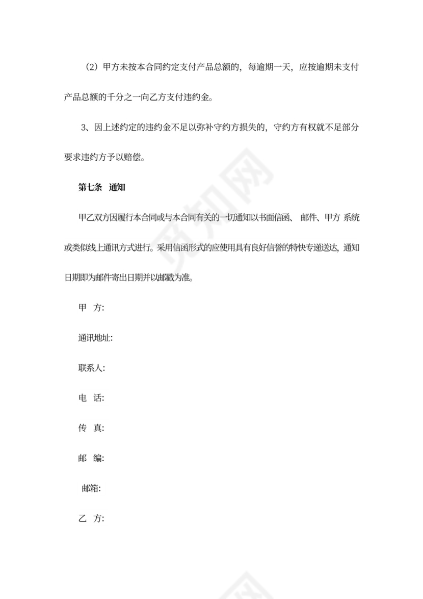 电商按需采购合同