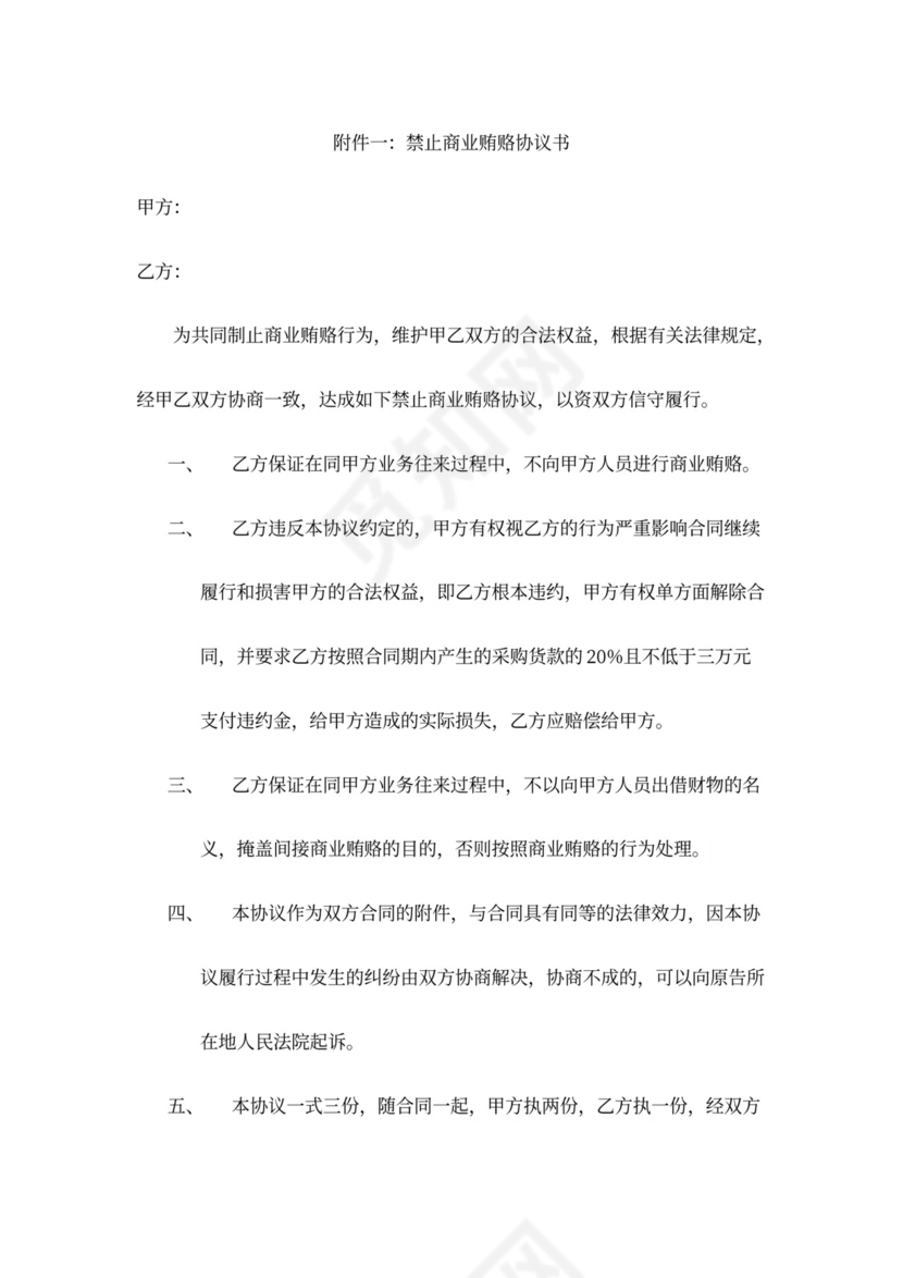 电商按需采购合同