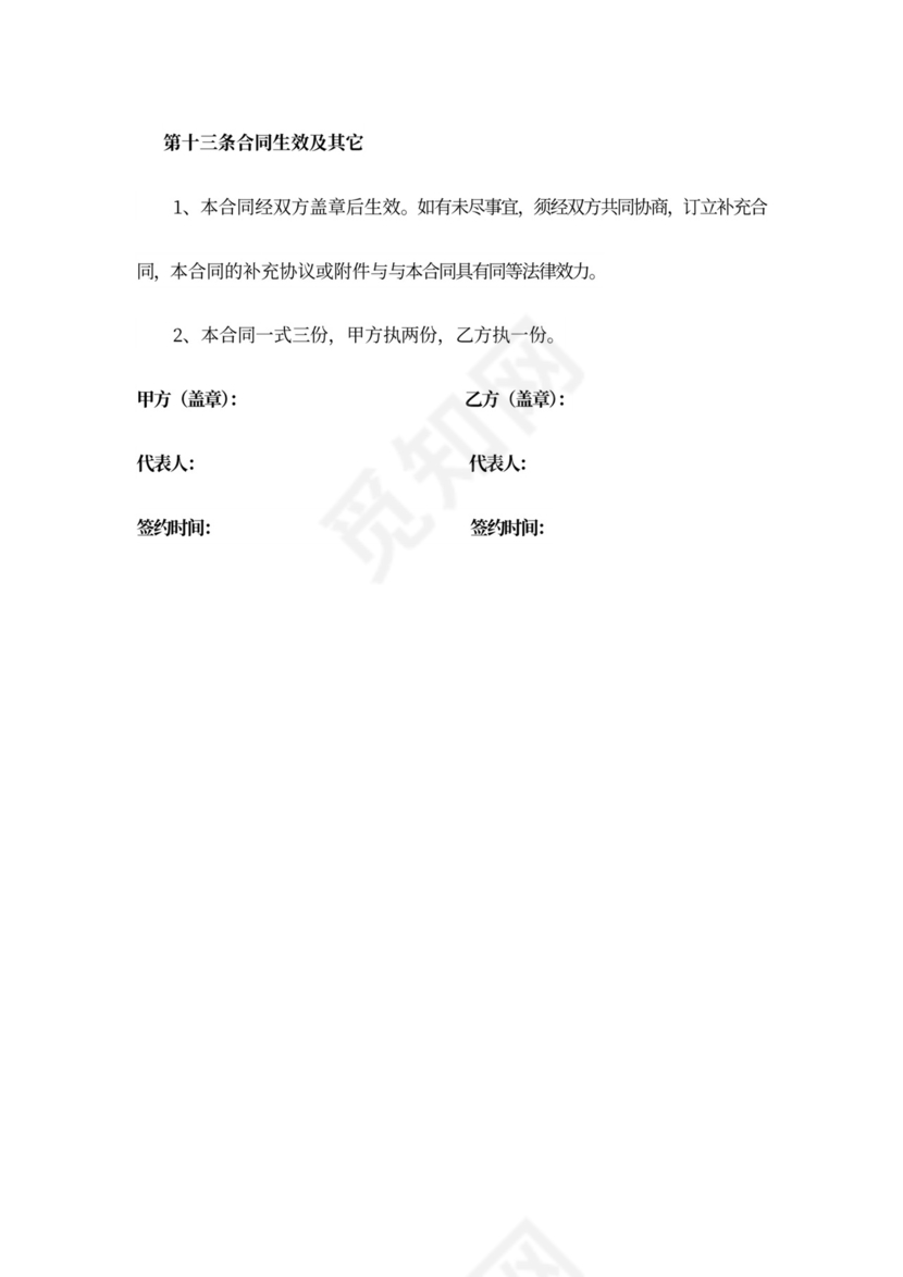 电商按需采购合同