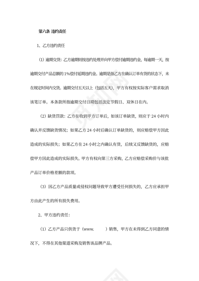 电商按需采购合同