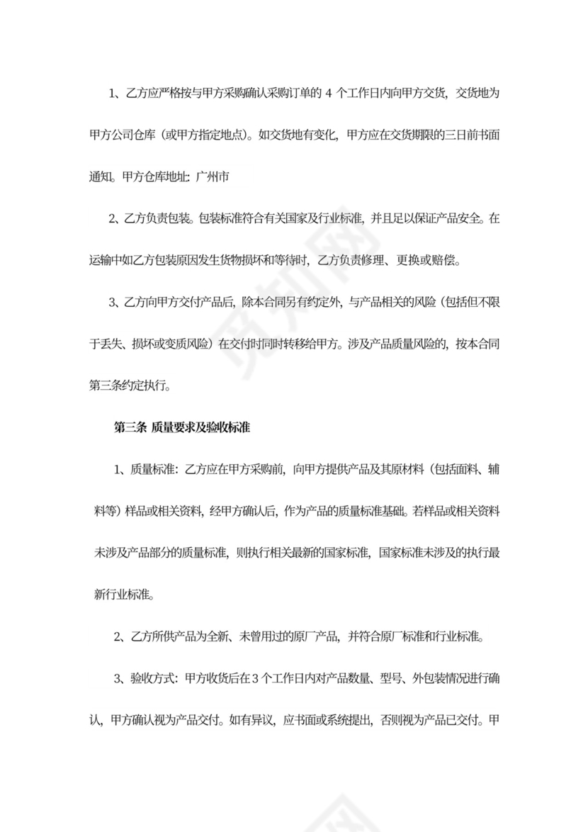 电商按需采购合同