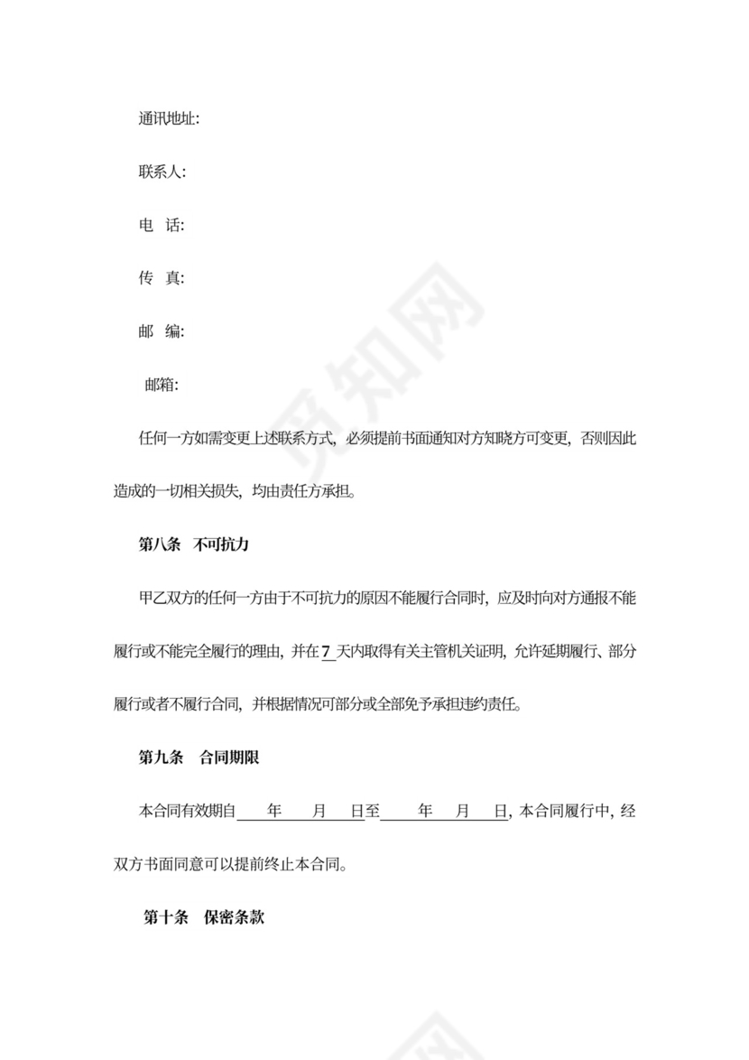 电商按需采购合同