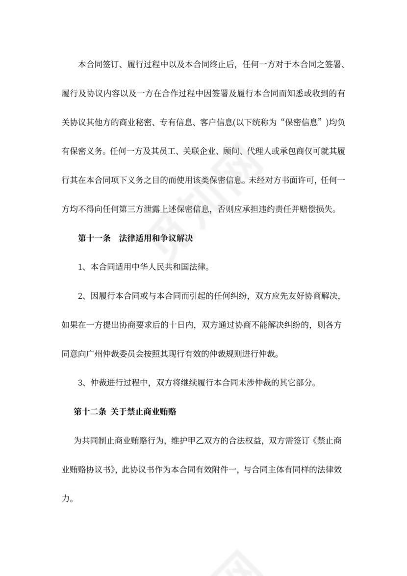 电商按需采购合同