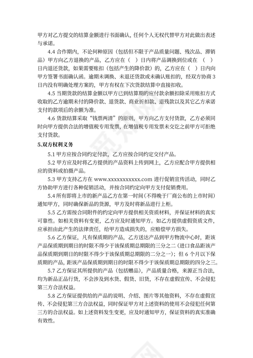 电商平台采购合同协议书