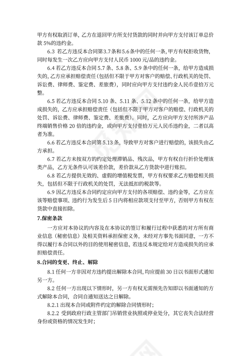 电商平台采购合同协议书