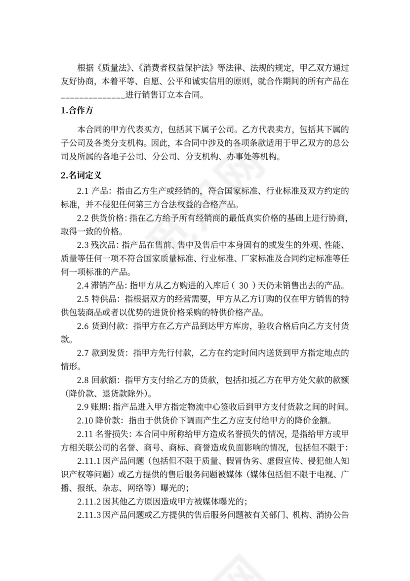 电商平台采购合同协议书