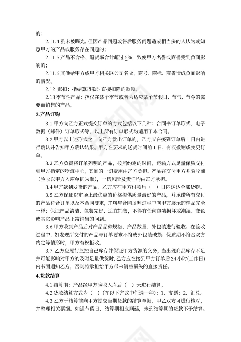 电商平台采购合同协议书