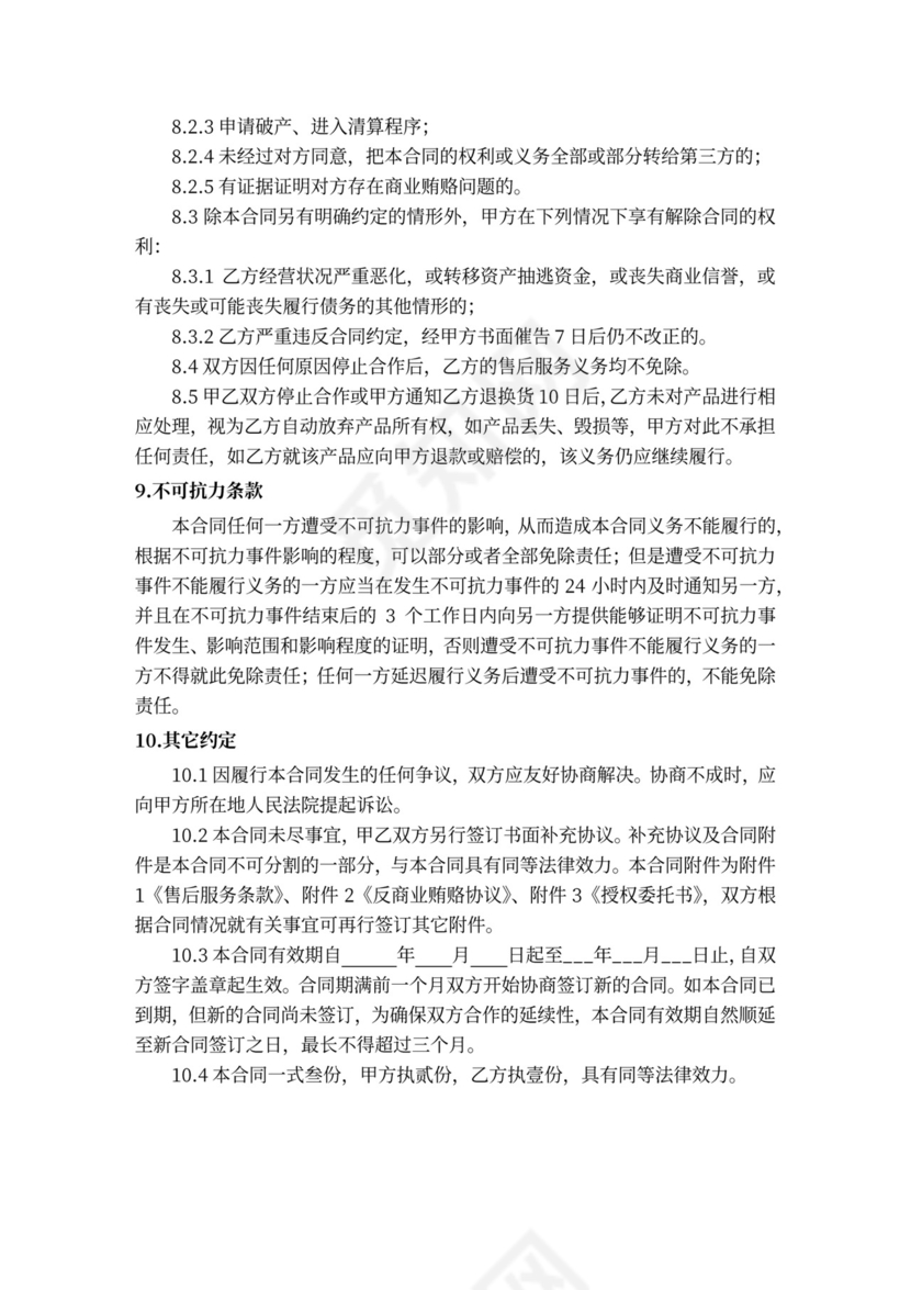 电商平台采购合同协议书