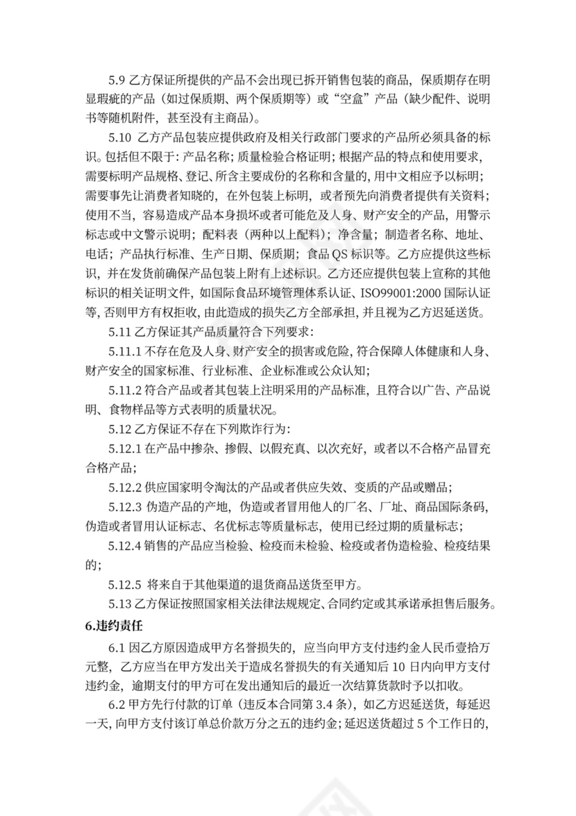 电商平台采购合同协议书