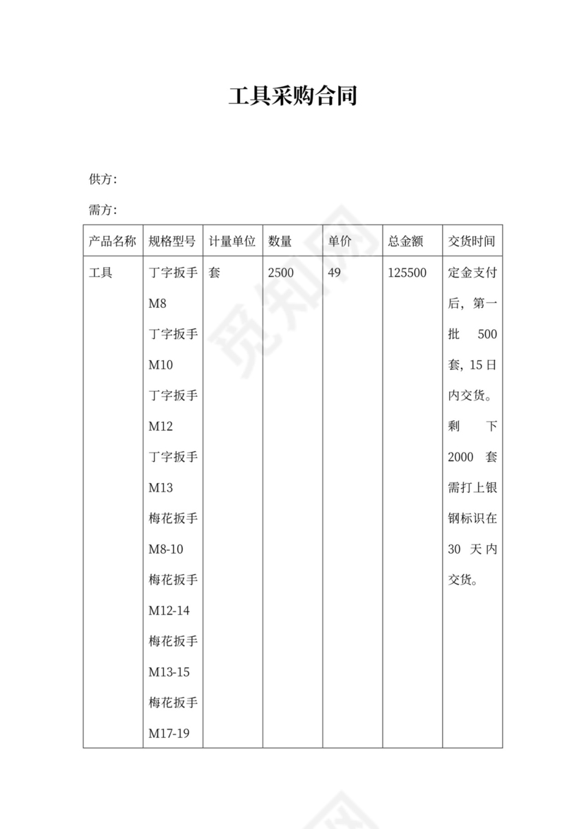 工具采购合同