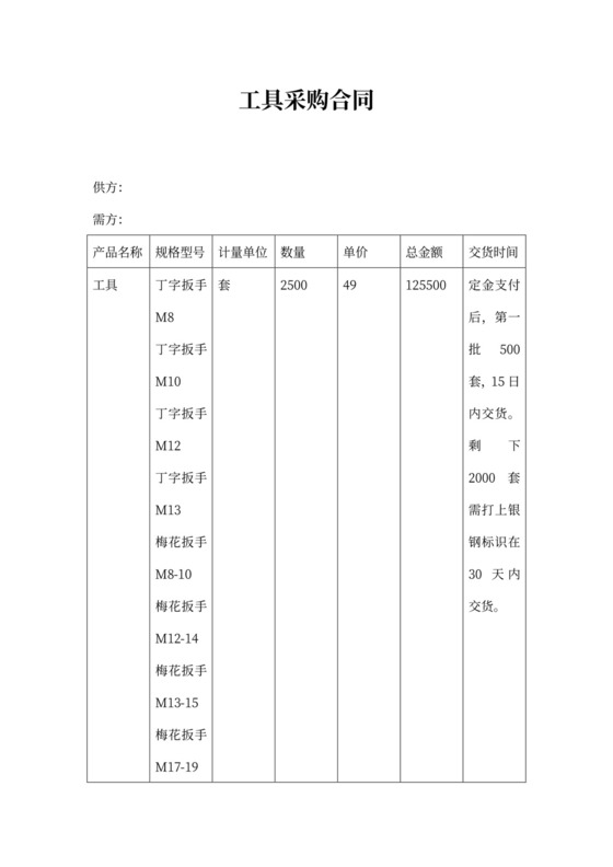 工具采购合同