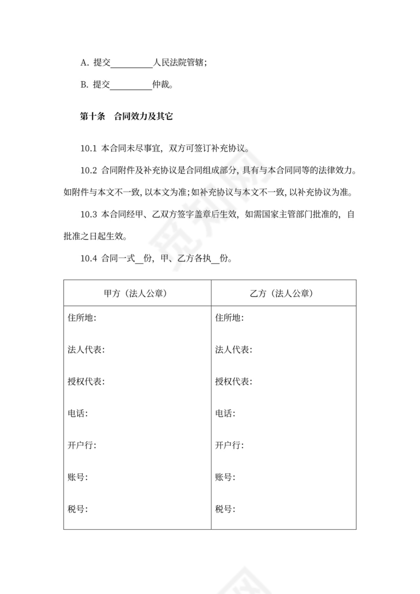 专业工具采购合同