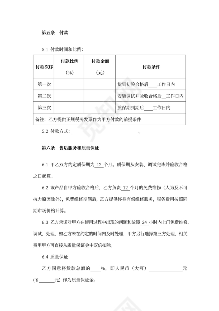 专业工具采购合同