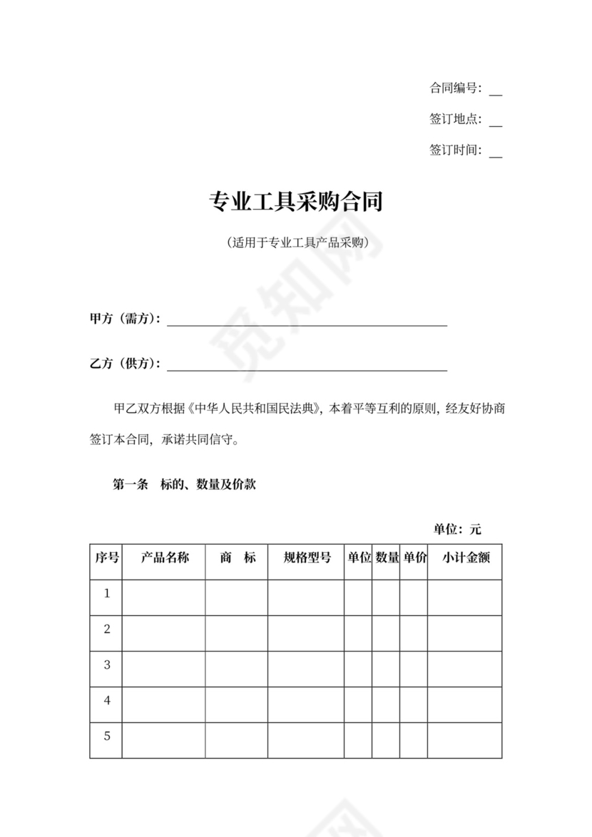 专业工具采购合同