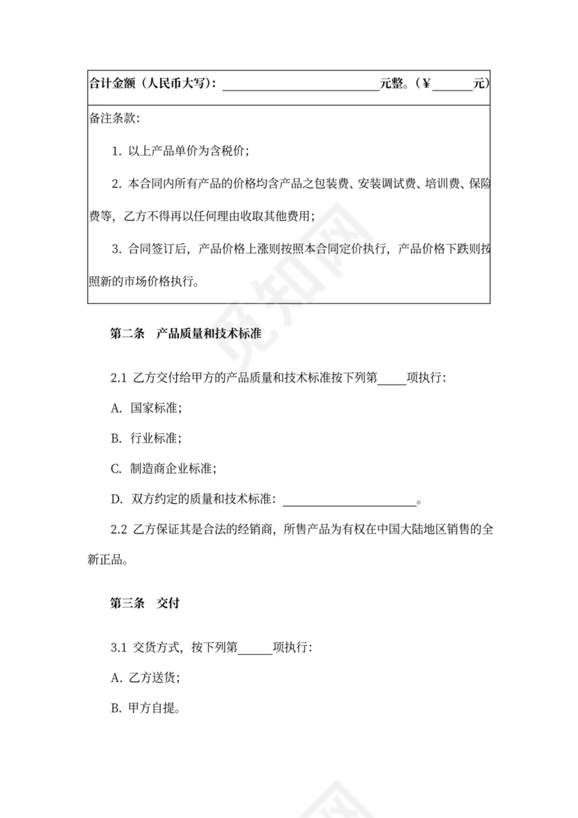 专业工具采购合同