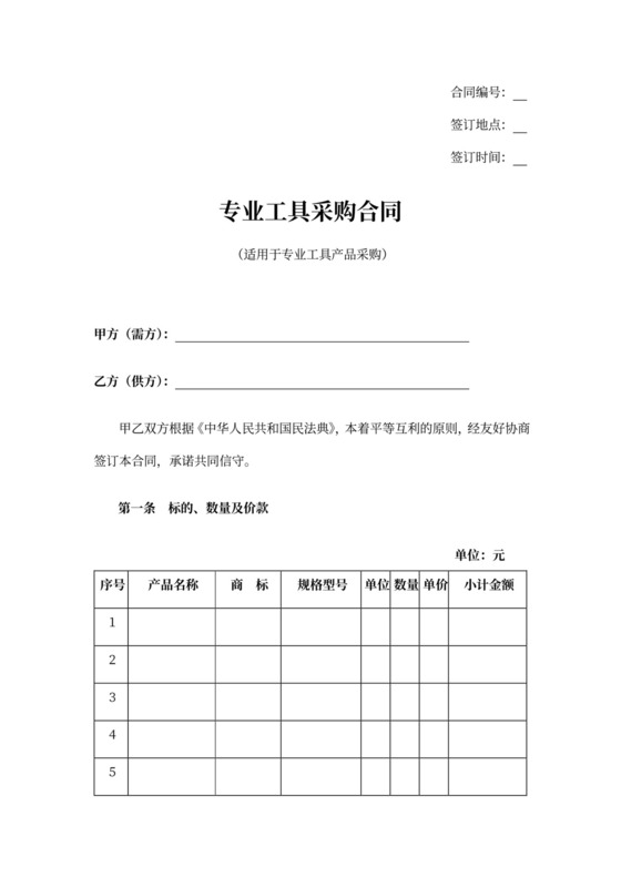 专业工具采购合同