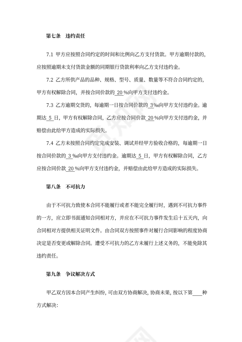 专业工具采购合同