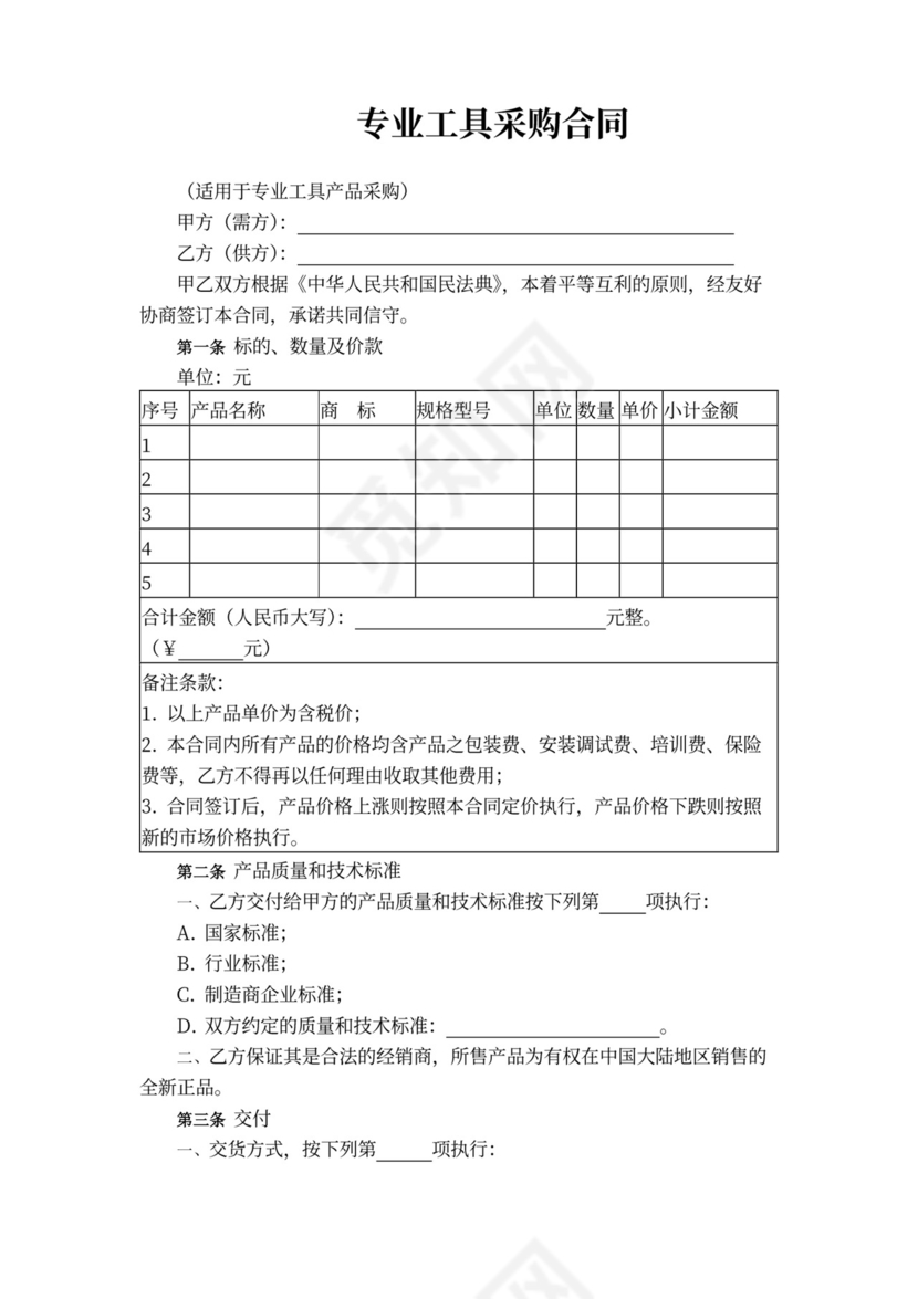 专业工具采购合同书