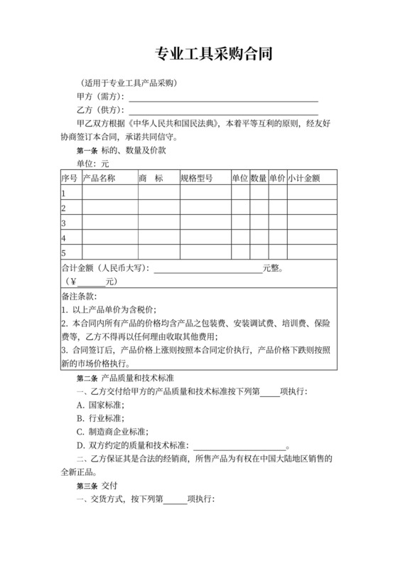 专业工具采购合同书