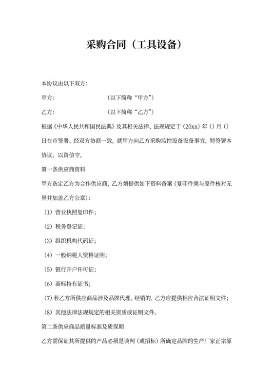 工具采购合同范本