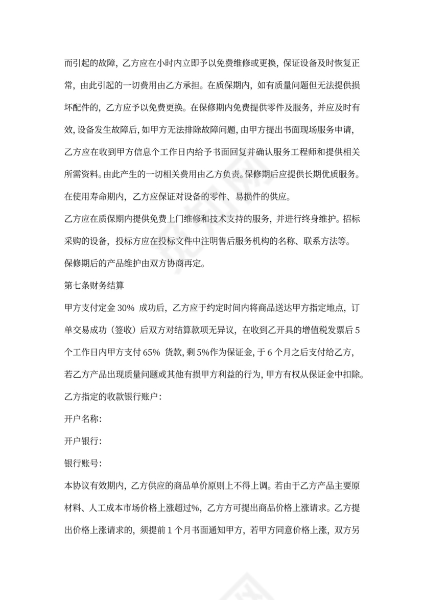 工具采购合同范本