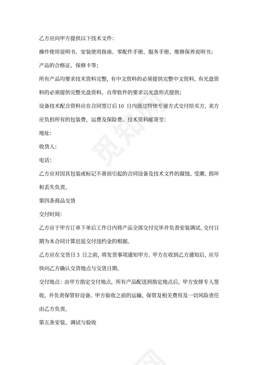 工具采购合同范本