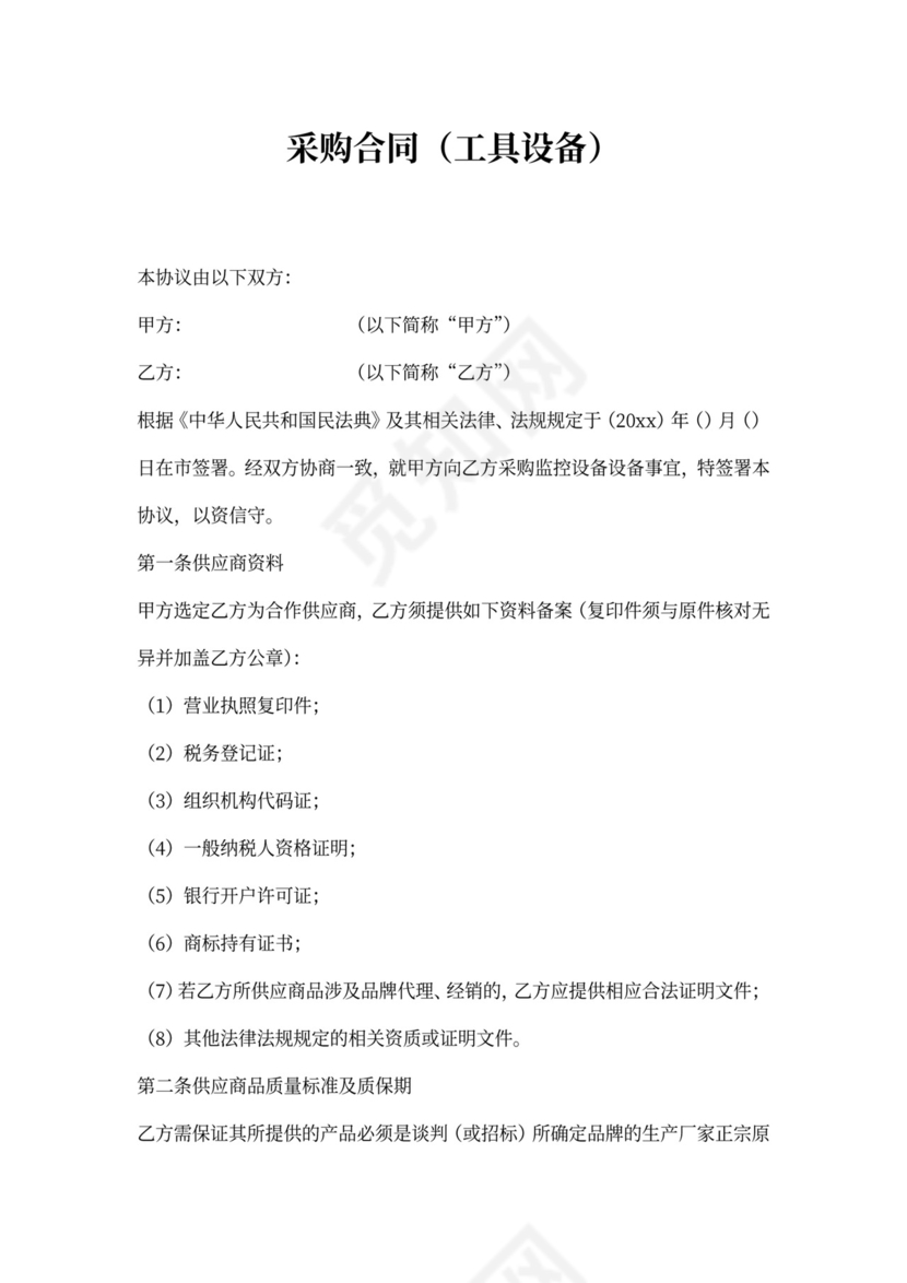 工具采购合同范本