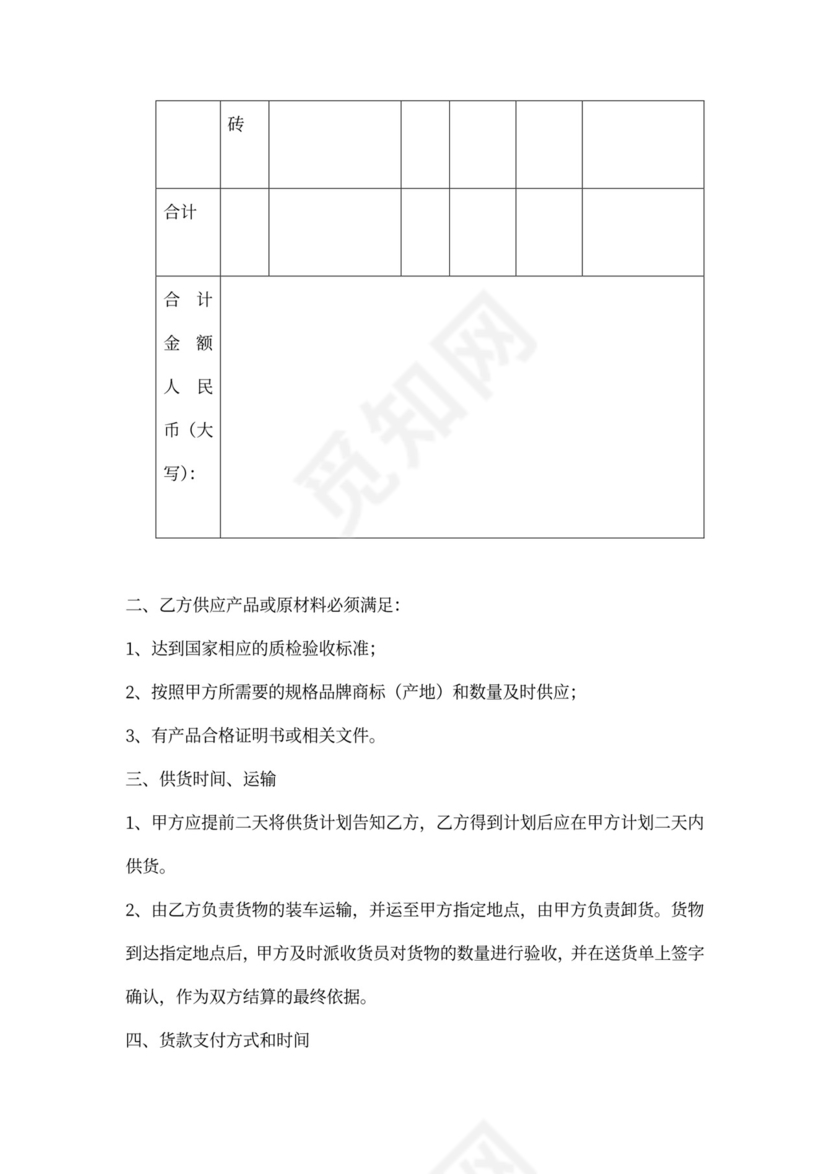 建筑材料采购合同范文