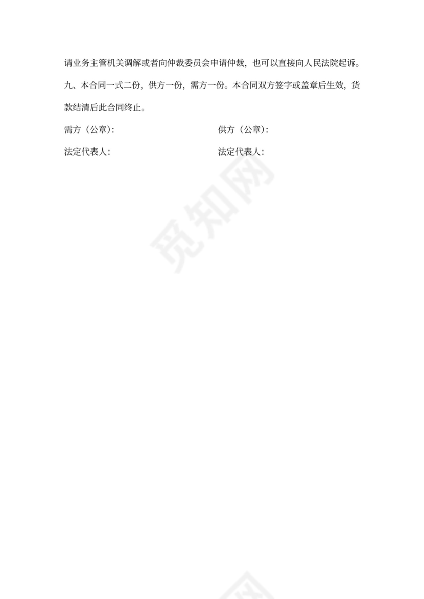 建筑材料采购合同范文