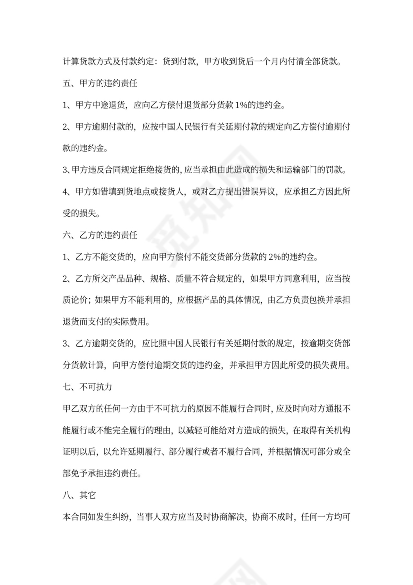 建筑材料采购合同范文