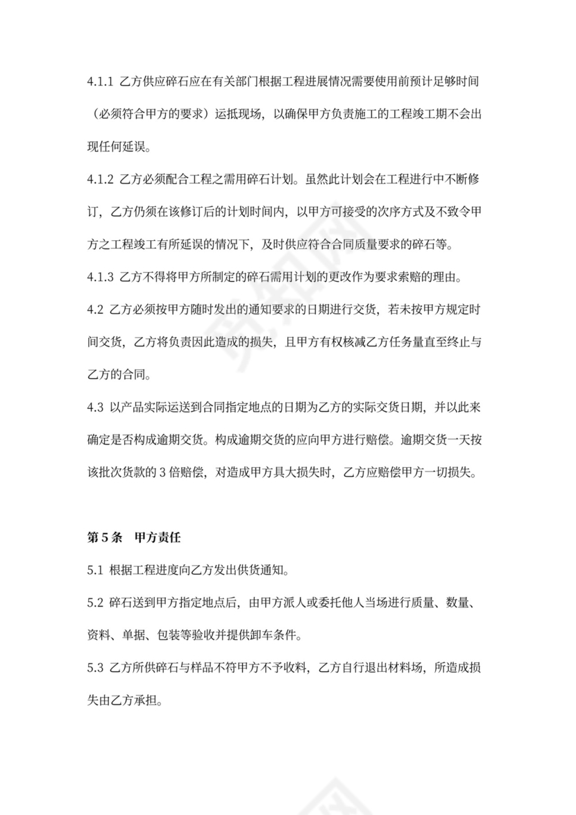 地材采购合同协议（碎石）