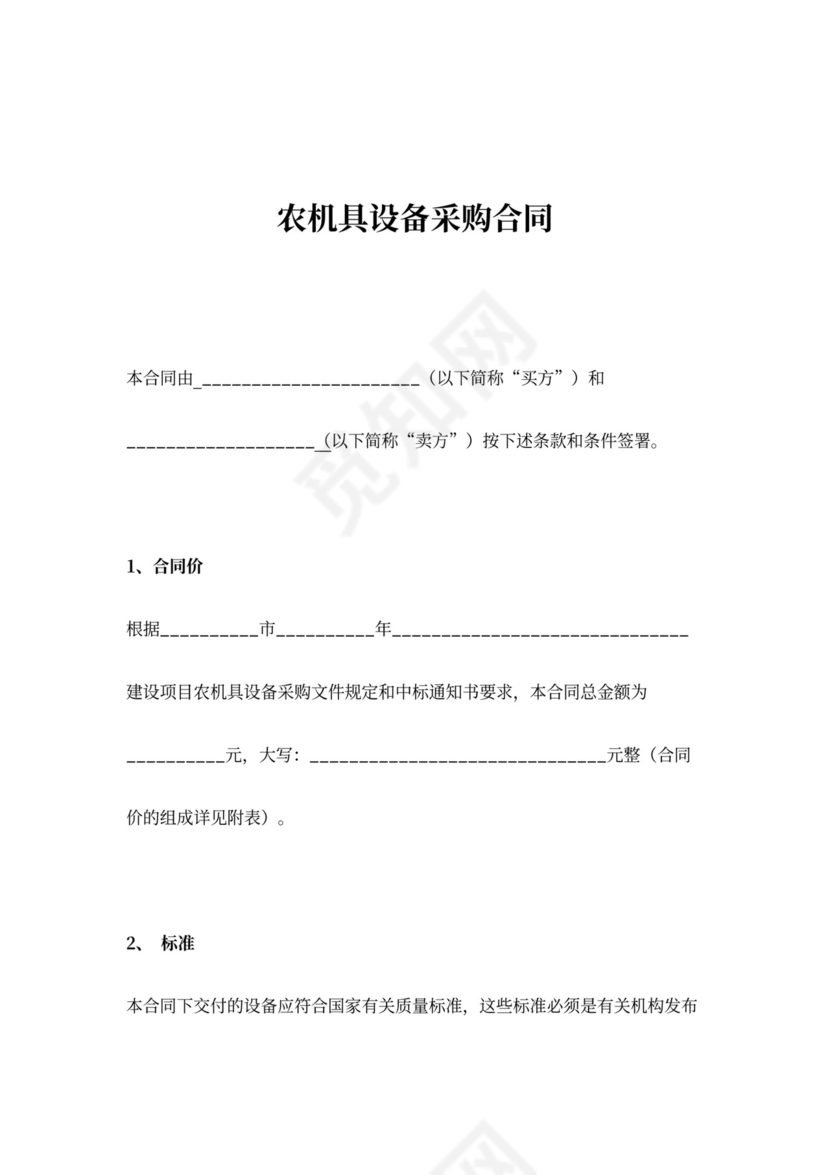 农机采购合同