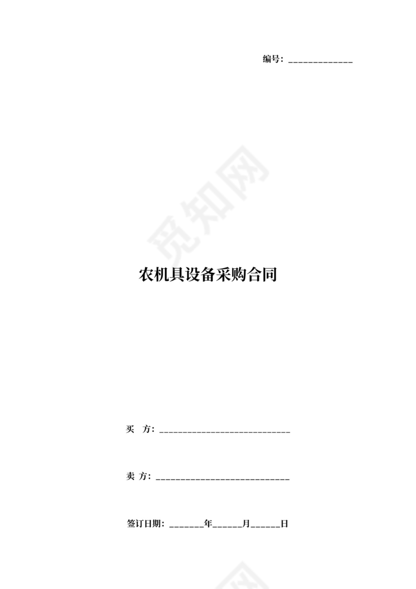 农机采购合同