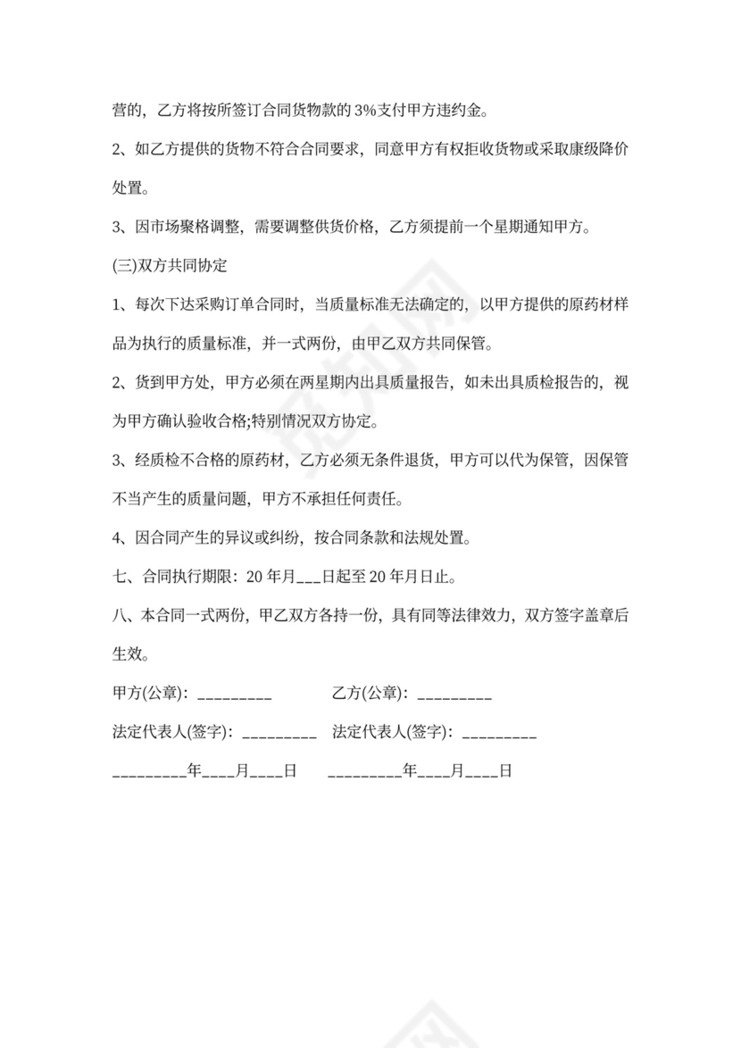 中药材采购合同