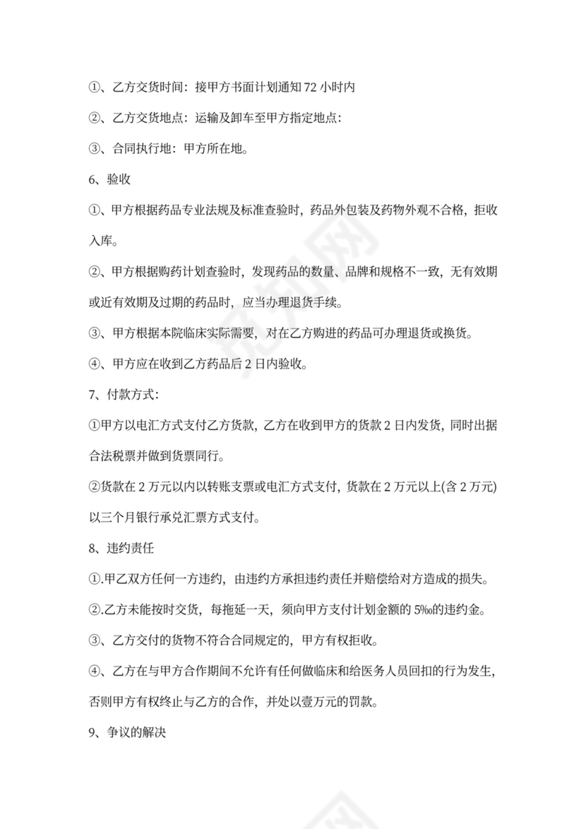 中药材采购合同