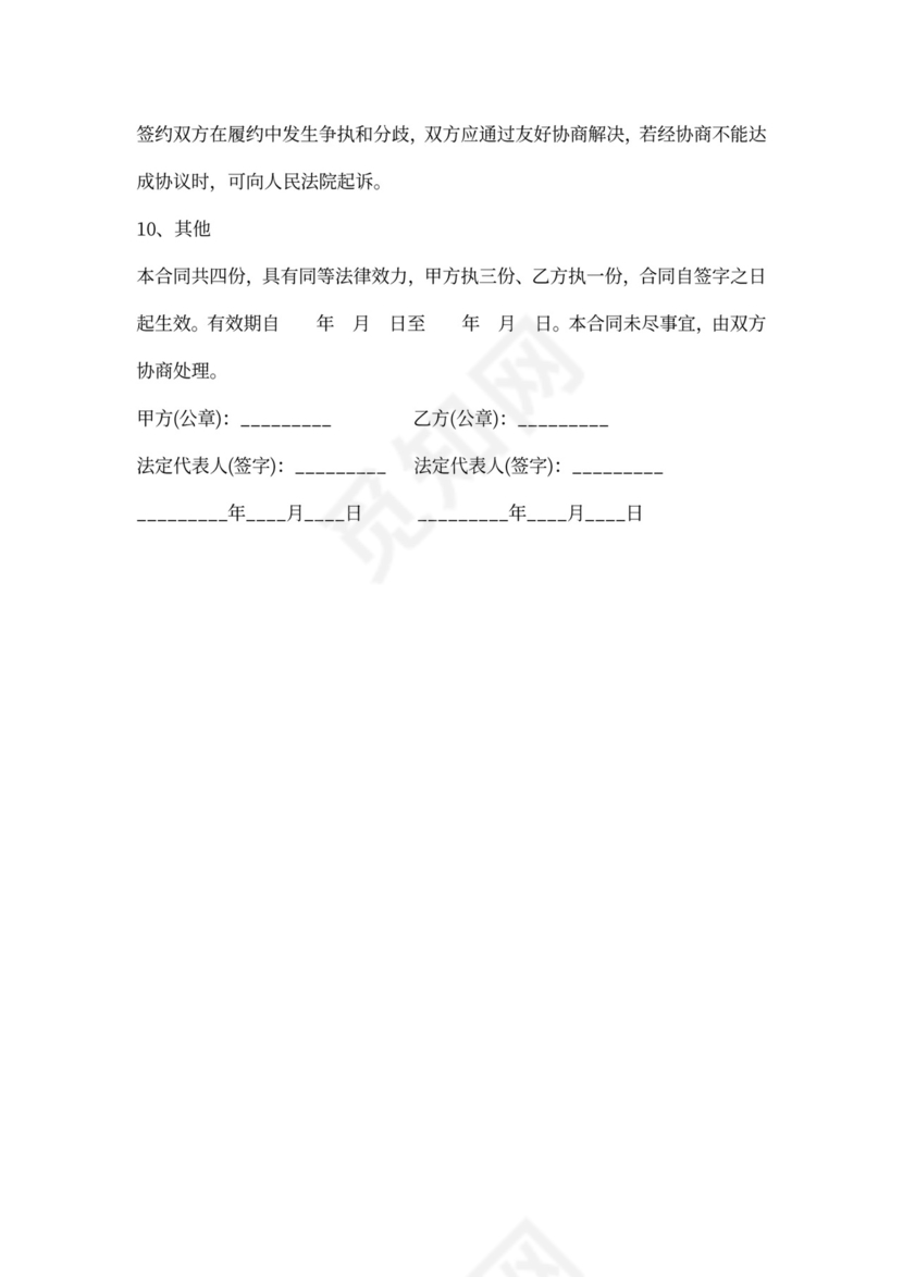 中药材采购合同