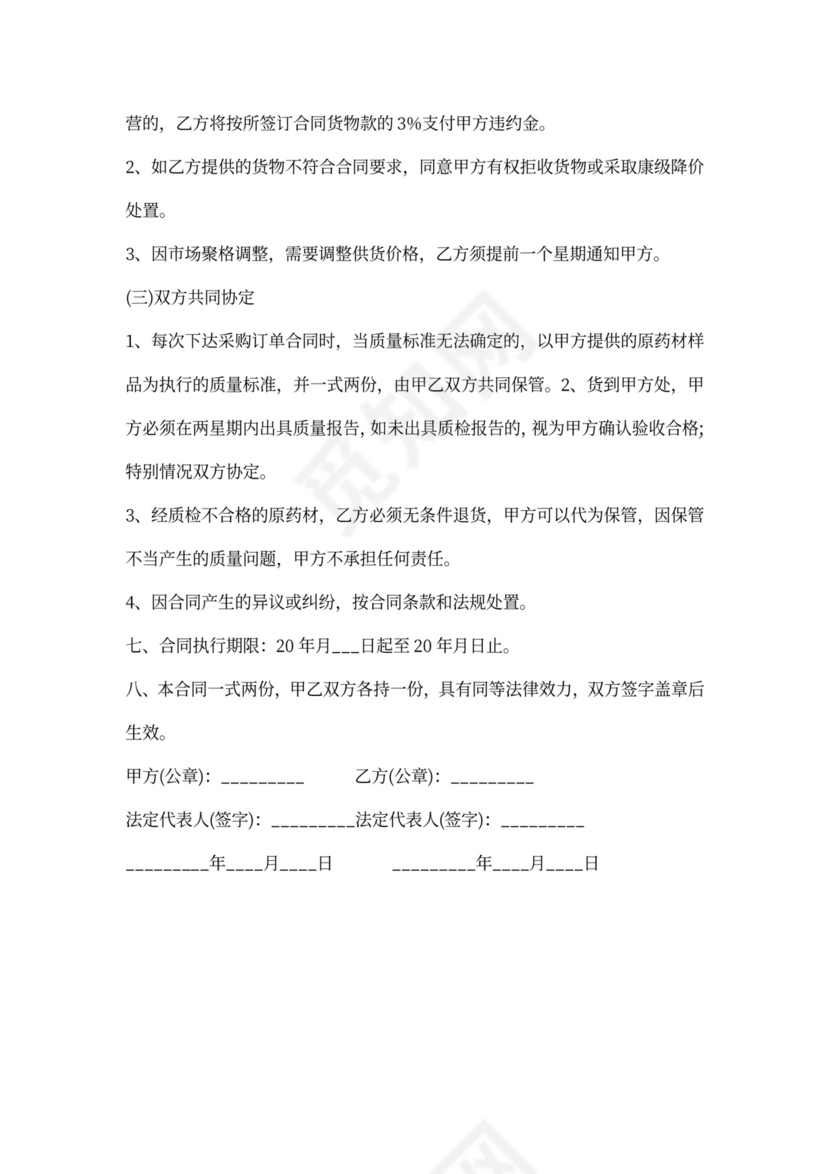 中药材采购合模板